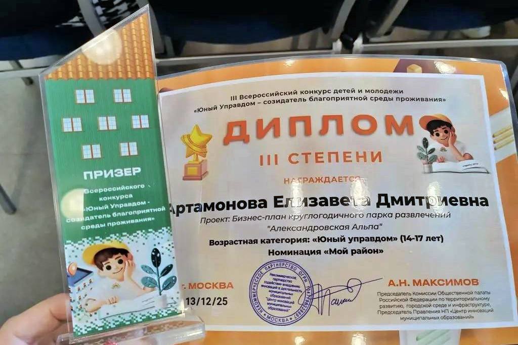 Школьница из. Владимирской области – в числе призёров Всероссийского конкурса «Юный управдом» Школьница из. Владимирской области – в числе призёров Всероссийского конкурса «Юный управдом»