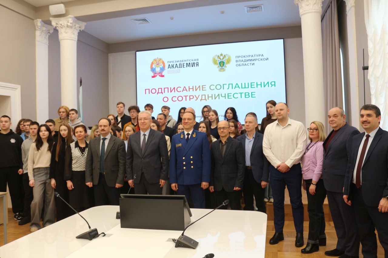 . Между прокуратурой Владимирской области Владимирским филиалом РАНХиГС заключены соглашение о сотрудничестве и договор о практической подготовке при проведении практики студентов Сегодня прокурор Владимирской области Иван... . Между прокуратурой Владимирской области Владимирским филиалом РАНХиГС заключены соглашение о сотрудничестве и договор о практической подготовке при проведении практики студентов Сегодня прокурор Владимирской области Иван...