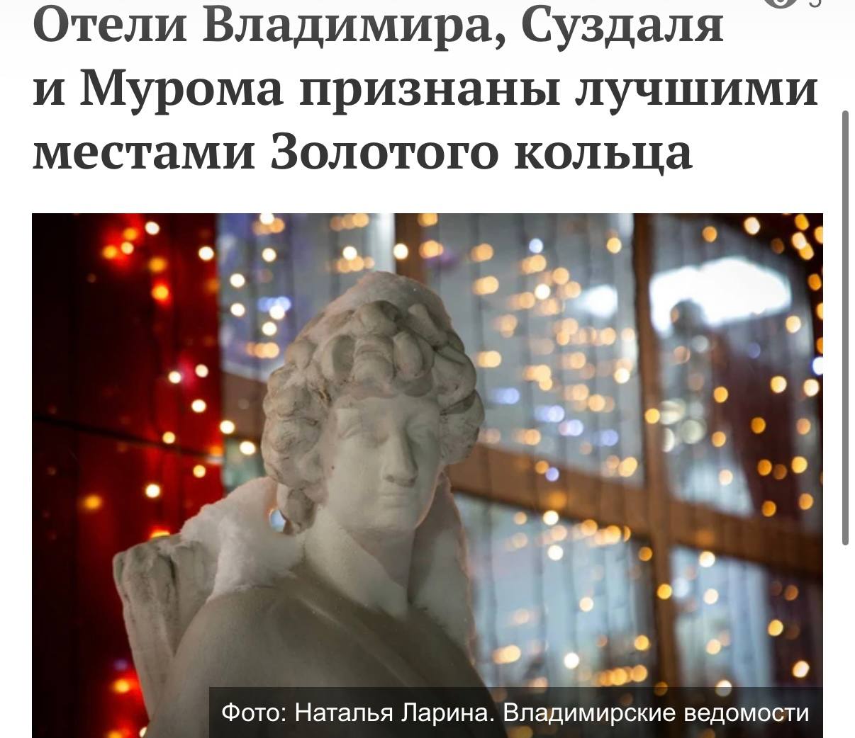 В числе более 50 победителей III Межрегионального конкурса «Отличное место на Золотом кольце» - 7 локаций из Владимирской области