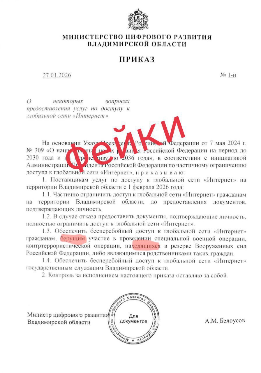 Внимание! Фейк!. В соцсетях и мессенджерах Владимирской области активно распространяется поддельный документ