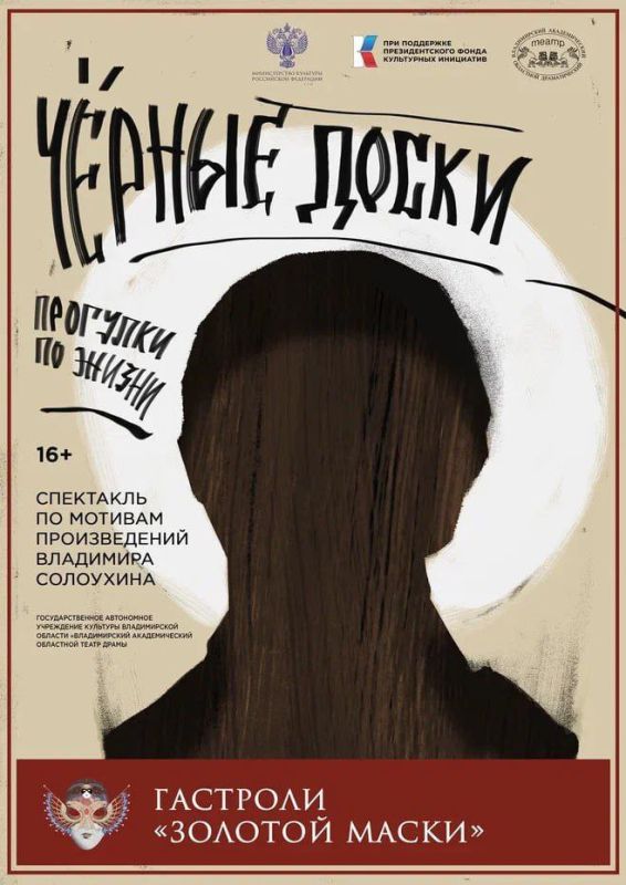 Владимирский драмтеатр примет участие в гастролях фестиваля-премии «Золотая маска»