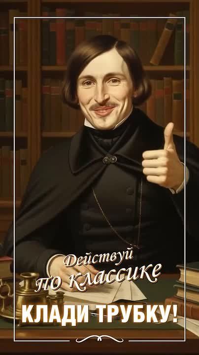 «Действуй по классике»: клади трубку