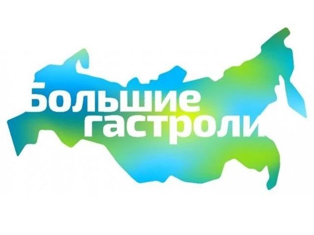 Два владимирских театра вновь вошли во Всероссийскую программу «Большие гастроли»