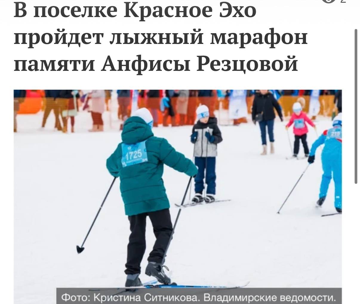 Памяти Анфисы Резцовой.. Марафон в память о нашей великой землячке, спортсменке мирового уровня пройдет впервые. В эту субботу, 21 февраля