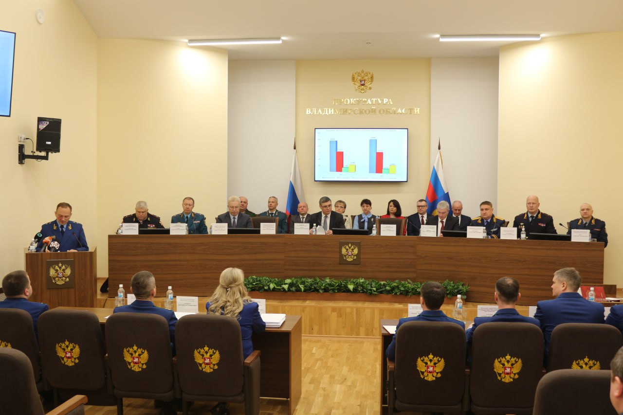 В прокуратуре Владимирской области подведены итоги работы за 2025 год В прокуратуре Владимирской области подведены итоги работы за 2025 год