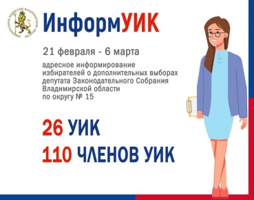 21 февраля в Гусь-Хрустальном стартует проект «ИнформУИК»