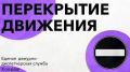 Уважаемые ковровчане и гости города! Для обеспечения безопасности дорожного движения при проведении массовых мероприятий, посвящённых празднованию Дня защитника Отечества и Масленицы, будет временно ограничено движение...