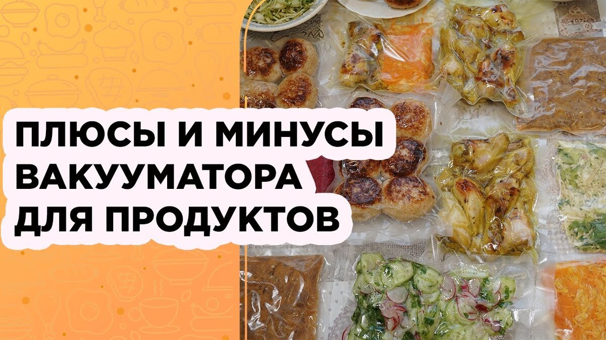 Как вакууматор меняет подход к хранению продуктов на кухне