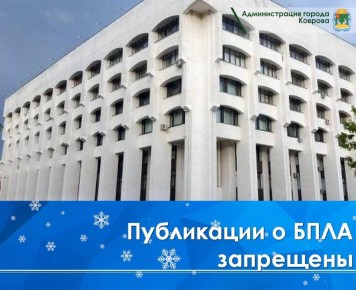 Запрет не затрагивает уполномоченные органы власти, а также государственные и муниципальные средства массовой информации