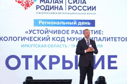 В Иркутске прошли региональные дни форума «МАЛАЯ РОДИНА — СИЛА РОССИИ»