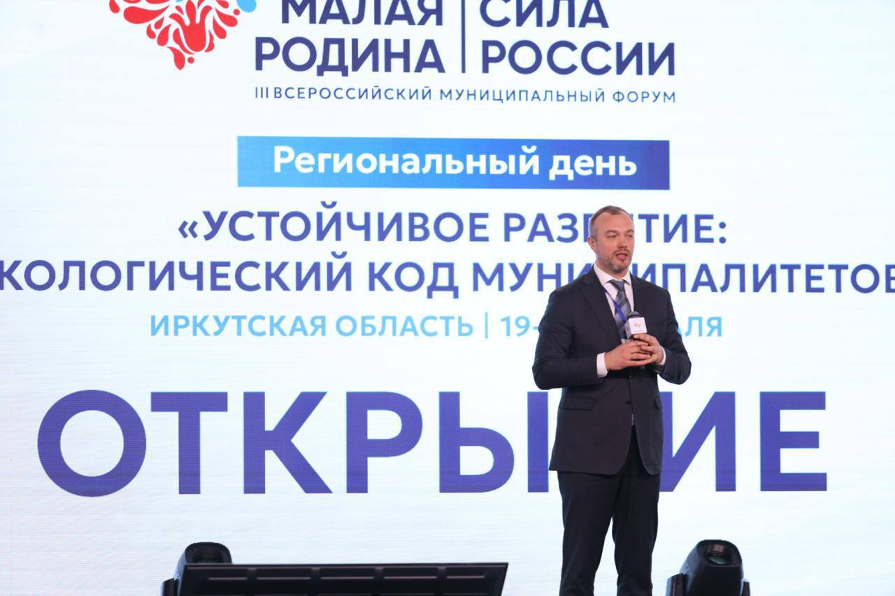 В Иркутске прошли региональные дни форума «МАЛАЯ РОДИНА — СИЛА РОССИИ»