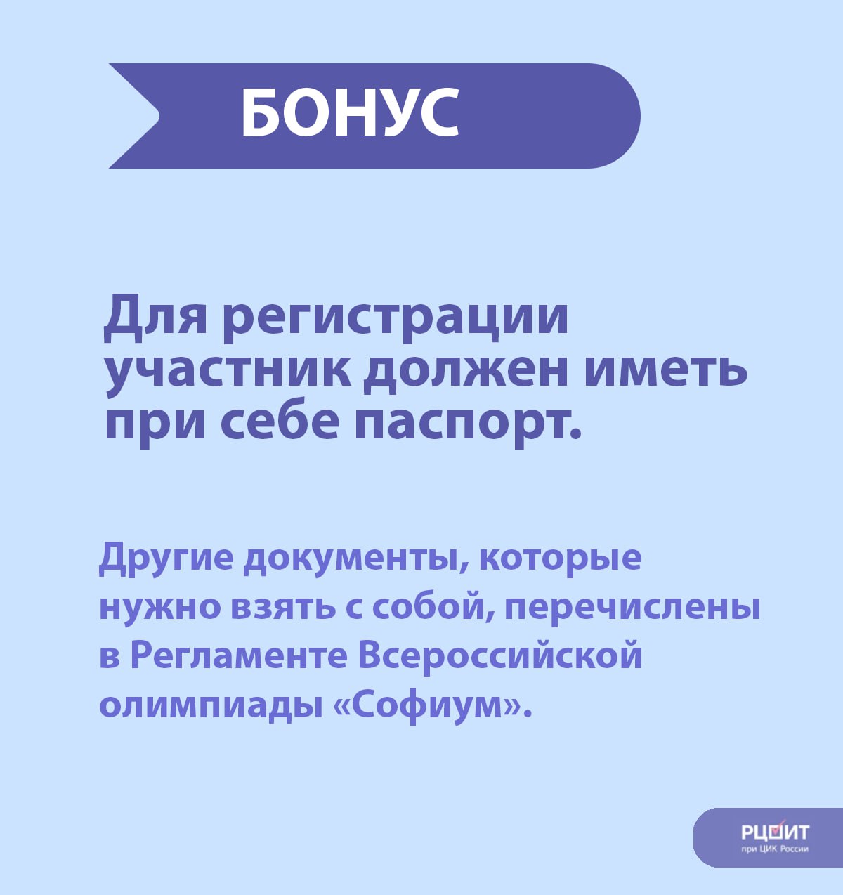 «Софиум» — 2025/26: финал. Уже в понедельник ЦИК России встретит финалистов Всероссийской олимпиады «Софиум» «Софиум» — 2025/26: финал. Уже в понедельник ЦИК России встретит финалистов Всероссийской олимпиады «Софиум»