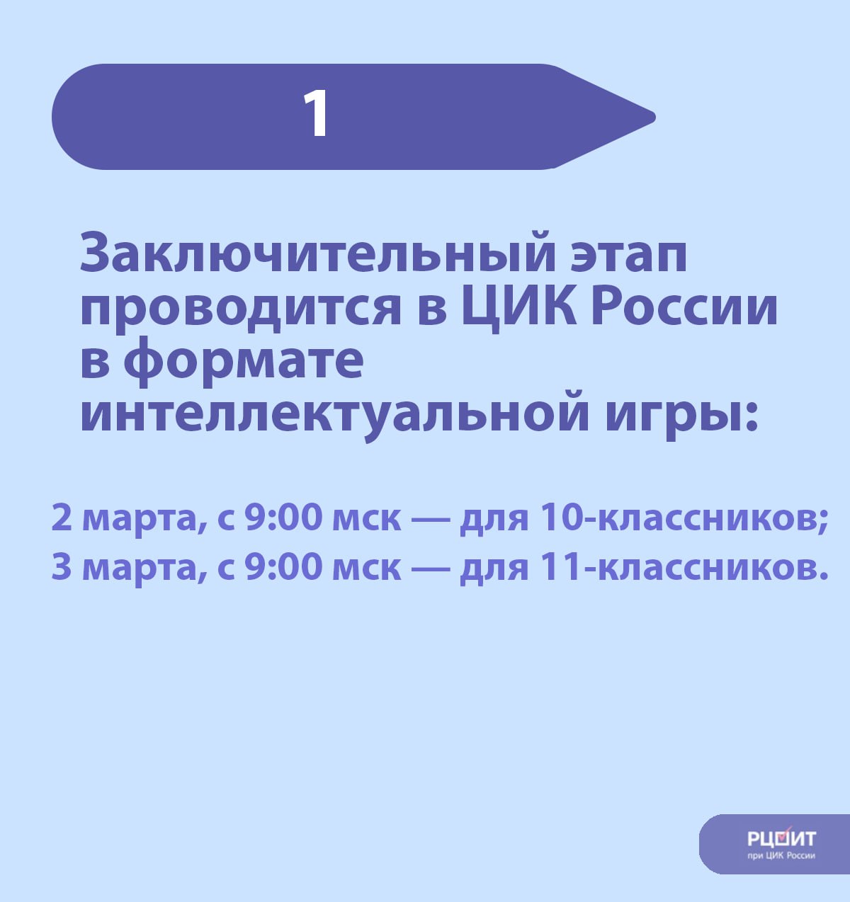 «Софиум» — 2025/26: финал. Уже в понедельник ЦИК России встретит финалистов Всероссийской олимпиады «Софиум» «Софиум» — 2025/26: финал. Уже в понедельник ЦИК России встретит финалистов Всероссийской олимпиады «Софиум»