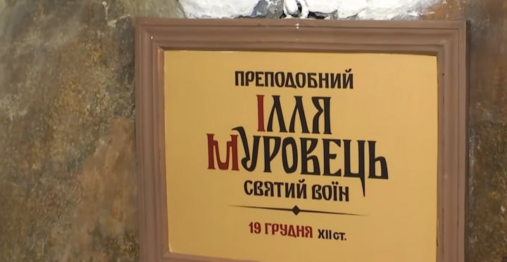 Таблички с именами святых в Киево-Печерской лавре заменили на украиноязычные Таблички с именами святых в Киево-Печерской лавре заменили на украиноязычные