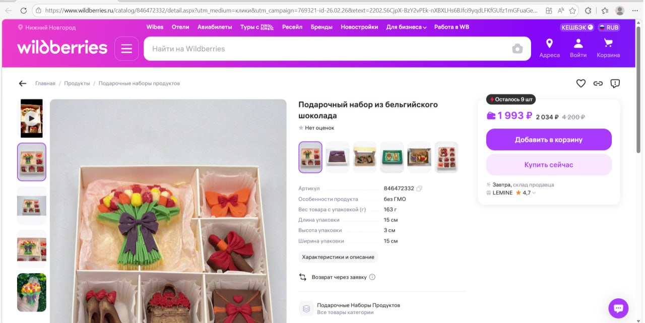 Найди 10 отличий. Заходишь на Wildberries, а там – она