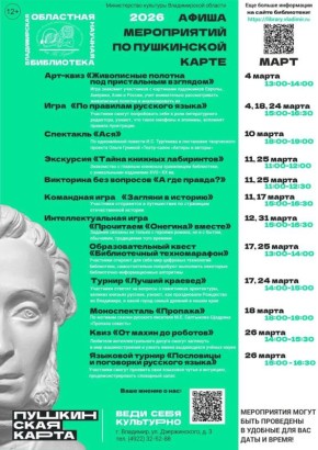 Пользуетесь Пушкинской картой?