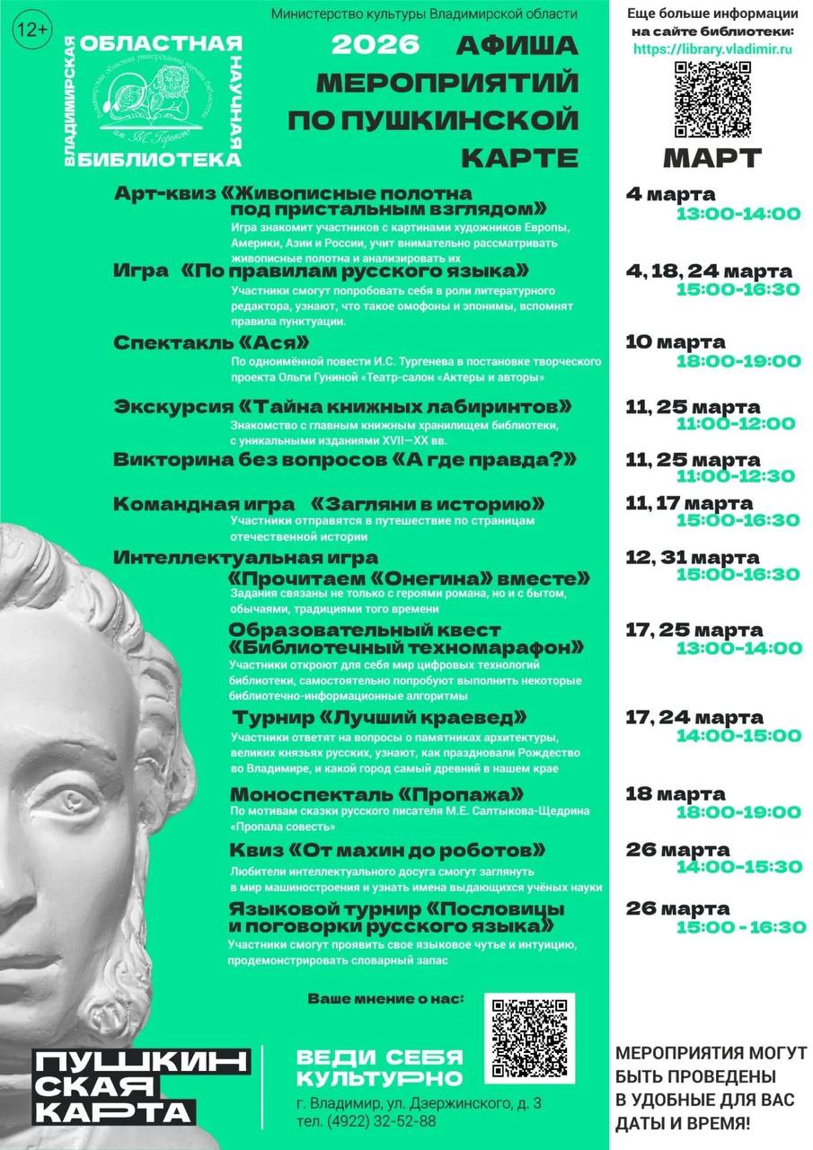 Пользуетесь Пушкинской картой?