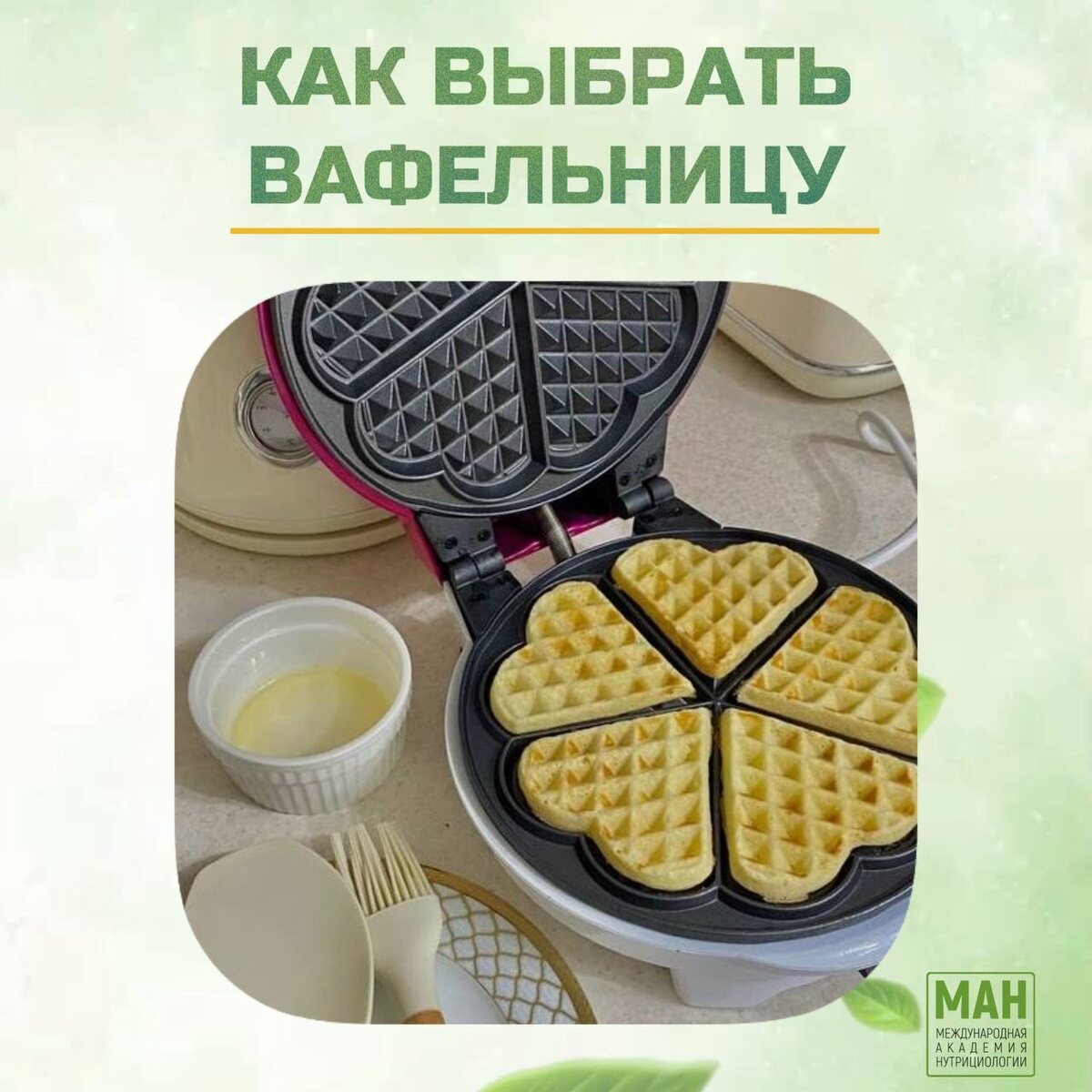 Как выбрать вафельницу для здорового питания