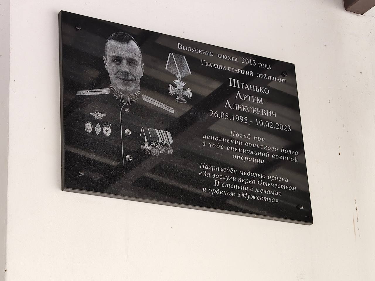 В Петушинском муниципальном округе открыли мемориальную доску в честь старшего лейтенанта Артема Штанько