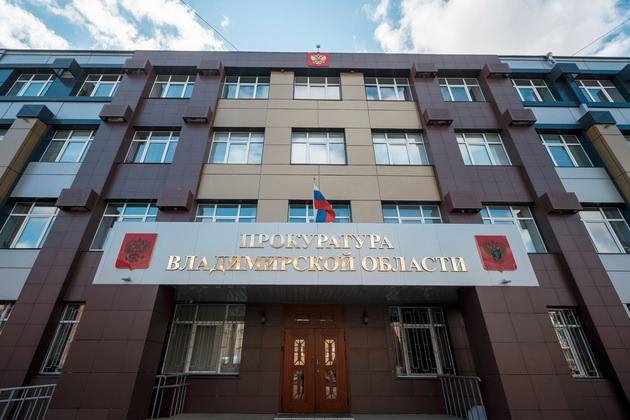 Во Владимире прокуратура восстановила права жильцов многоквартирного дома, которых управляющая компания заставила переплачивать за содержание общего имущества