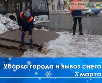 Сегодня, 3 марта, сотрудники МКУ «Город» очистили от снега пожарные гидранты, кроме того очистили ливневые канализации около школы №21, на ул. Свердлова около «трубочки», около ЦДОД «Родничок», на ул. Туманова, около школы...