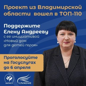 Проект из Владимирской области вошёл в ТОП-110 премии «Служение»