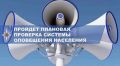 4 марта во Владимирской области пройдёт плановая проверка системы оповещения населения