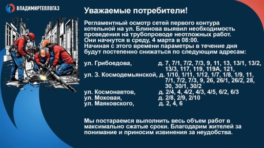 ВНИМАНИЮ КОВРОВЧАН