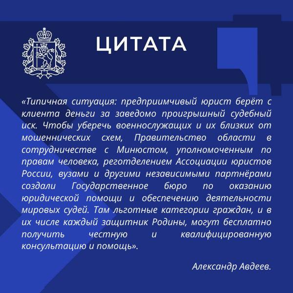 Госюрбюро Владимирской области – честная помощь защитникам Родины