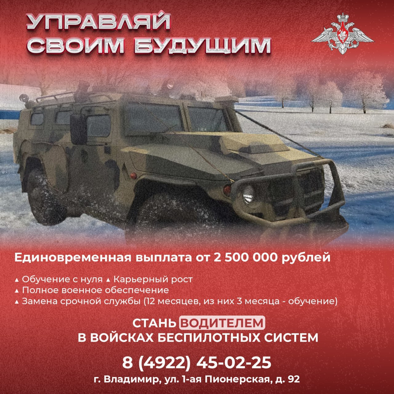 Жителей Владимирской области приглашают в войска беспилотных систем