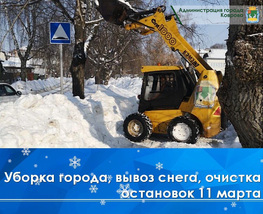 Сегодня, 11 марта, МКУ «Город» очистил от снега ливневые канализации на пр. Ленина, д.37, на ул. Туманова и на ул. Комсомольской, д.96