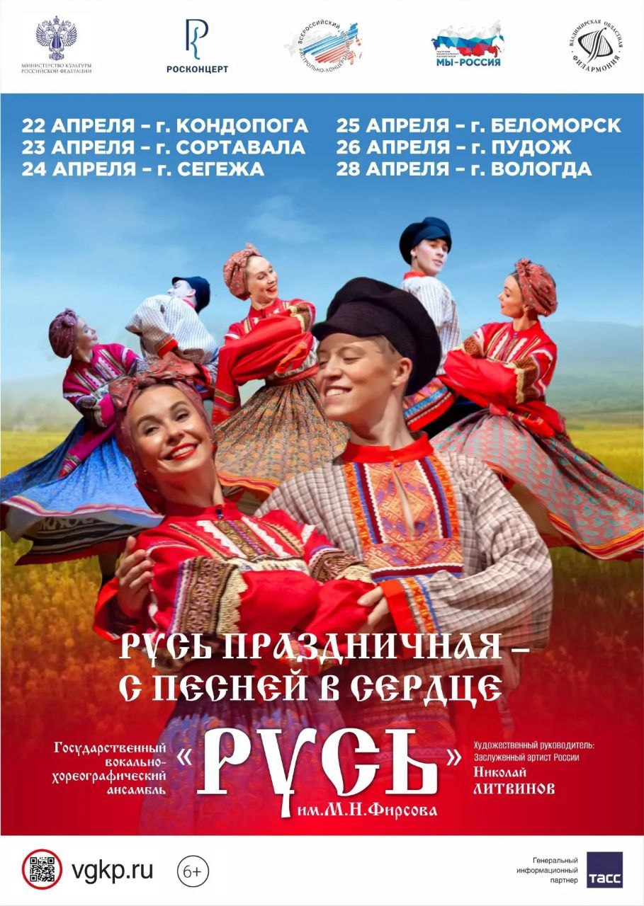 Владимирский русский оркестр и ансамбль «Русь» отправляются в большой гастрольный тур Владимирский русский оркестр и ансамбль «Русь» отправляются в большой гастрольный тур