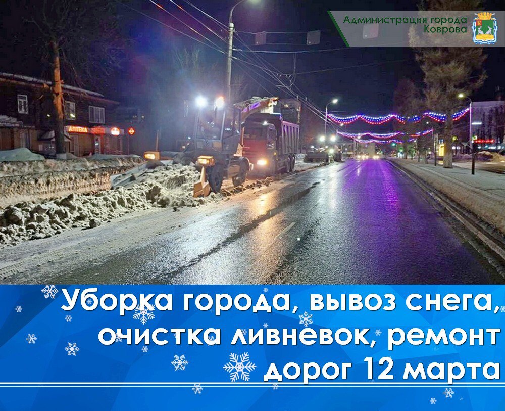 Сегодня, 12 марта, МКУ «Город» чистит от снега ливневки на ул. Октябрьской, ул. Волго-Донской, ул. Строителей, ул. Зои Космодемьянской, пр. Ленина, ул. Туманова, ул. МОПРа
