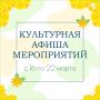 Афиша наиболее крупных мероприятий на предстоящую неделю