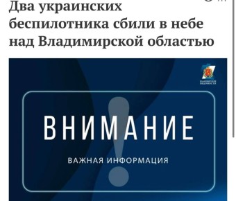 Министерство обороны Российской Федерации сообщает о двух украинских беспилотниках самолетного типа, сбитых в небе над Владимирской областью в воскресенье, 15 марта