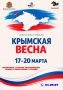 Во Владимирской области вновь наступит «Крымская весна»