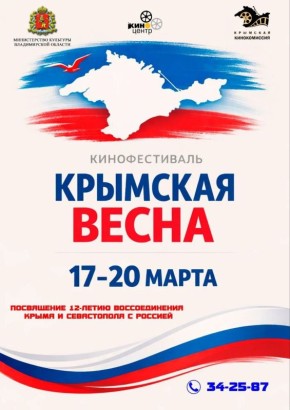 Во Владимирской области вновь наступит «Крымская весна»