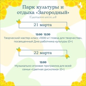 Делимся с Вами афишей мероприятий на выходные дни!