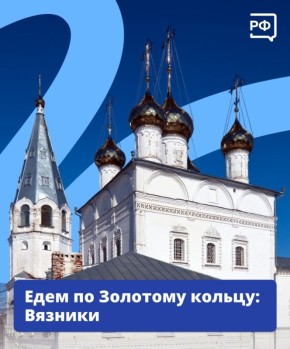 Прикоснуться к 350-летнему дубу, увидеть крепостные валы древнего города и дно озера — это лишь несколько причин заехать в Вязники в путешествии по Золотому кольцу