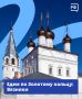 Прикоснуться к 350-летнему дубу, увидеть крепостные валы древнего города и дно озера — это лишь несколько причин заехать в Вязники в путешествии по Золотому кольцу