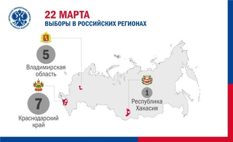 22 марта выборы пройдут в…