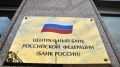 Центральный банк России предупреждает о проинфляционных рисках