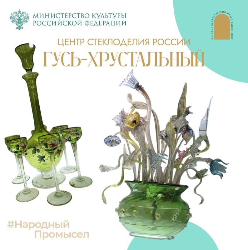 Сегодня в рубрике #НародныеПромыслы расскажем о старейшем центре стеклоделия России — Гусь-Хрустальном