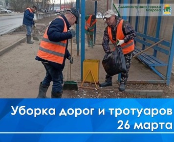 Сегодня, 26 марта, МКУ «Город» планирует убрать случайный мусор и вывезти ветки с ул. Т. Павловского, ул. Лепсе, ул. Чернышевского, пр. Ленина, ул. Комсомольской, ул. Краснознамённой