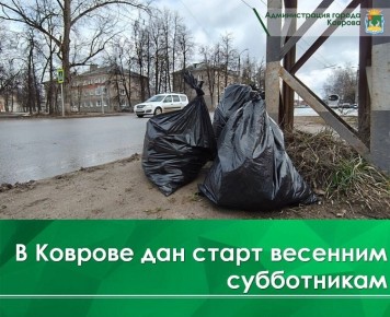 Уважаемые горожане! Начались весенние субботники по уборке мусора