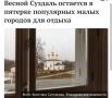 Город-музей Владимирской области остается популярным местом отдыха у туристов, занимая четвертую строчку после малых городов Калининградской области и полуострова Крым