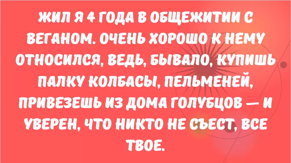Необычные истории о встречах с вегетарианцами: люди делятся своим опытом