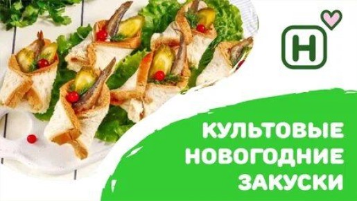 Новогодние закуски: яркое начало праздника
