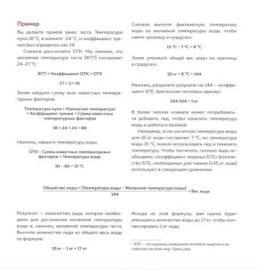 Как идеальная температура влияет на тесто: секреты успеха