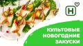 Новогодние закуски: яркое начало праздника